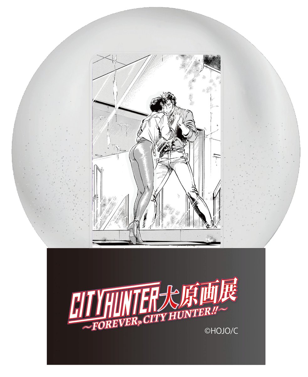 \\シティーハンター大原画展 あと2日‼️//

原画展の感動を、永遠に。
切なくも美しい「ガラス越しのKISS」の幻想的なスノードーム。

ゆっくりと舞い落ちる雪の中に浮かび上がる二人の姿．．．。
ぜひ会場で手に取って、この感動を体感してください。

📌ガラス越しのKISS スノードーム ¥7,700