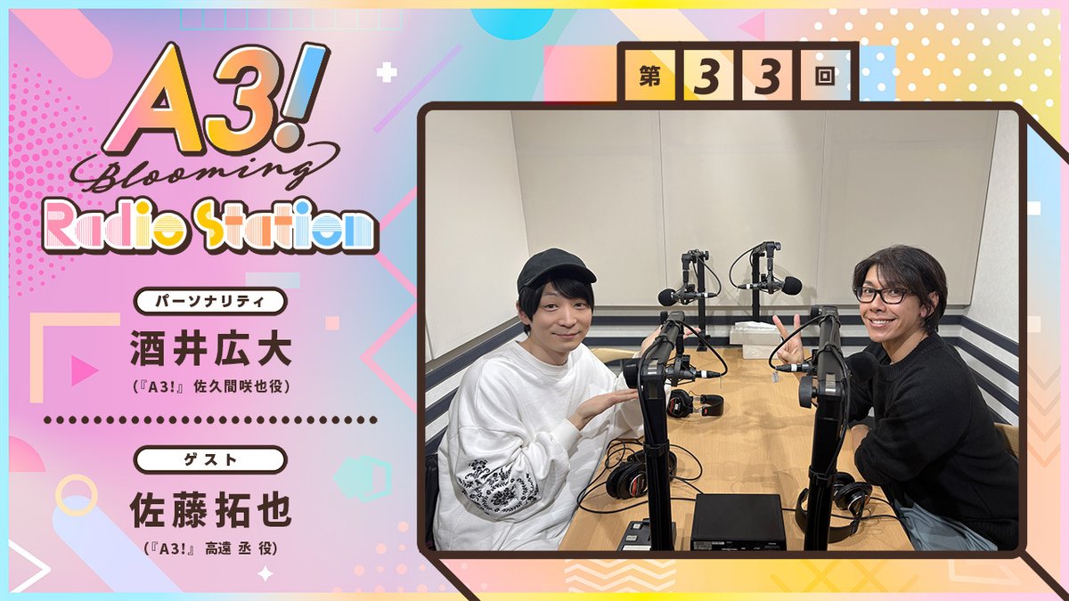 A3! Blooming Radio Station tweet media