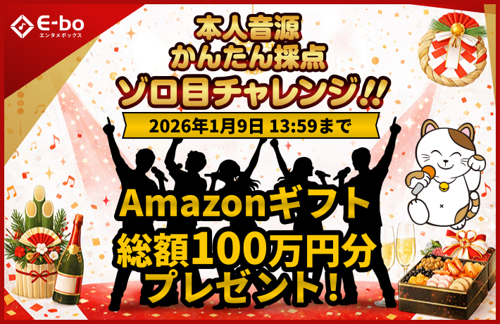 maneki_official's tweet photo. #まねきねこ のE-boに新機能✨
「本人音源」に「かんたん採点」が導入！
🎊ゾロ目チャレンジ開催🎊

スコアがゾロ目（77.777点など）になると、グループ人数 × 最大1万円分のAmazonギフトGETのチャンス🎁

総額100万円に達し次第終了！
ご参加はお早めに💨

👇参加条件はこちら
https://t.co/qLCg5FJ6f8