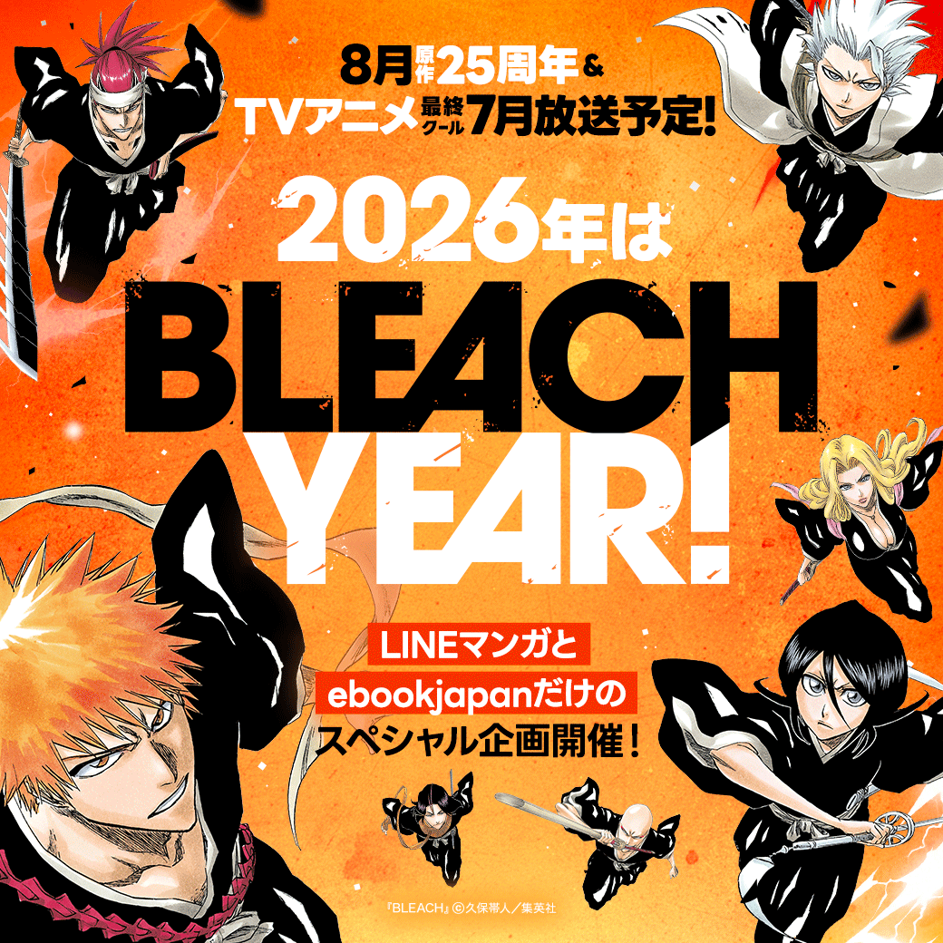 LINEmanga's tweet photo. ／
　新年――卍解🎍
　2026年は #BLEACH YEAR💥
＼

全話無料やおみくじガチャなど✨
#LINEマンガ では様々なスペシャルイベントを開催中！

#久保帯人 先生が描く唯一無二の世界観と圧倒的バトルを読む大チャンスです👏

✅特集ページはこちら
https://t.co/dc6qykn42S https://t.co/xUbW29TQgi