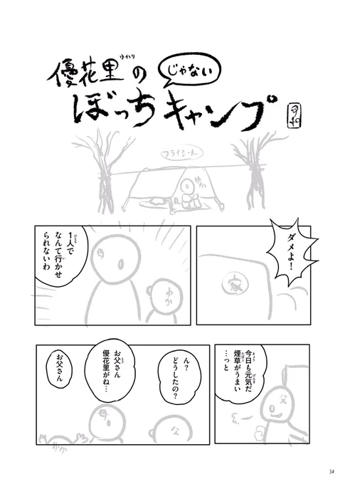 アンチョビの短編以外はこんな感じになっています。 