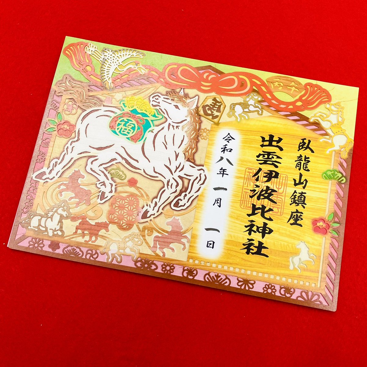 令和8年1月1日から切絵御朱印を頒布いたします🐴 切絵の躍動感ある馬の