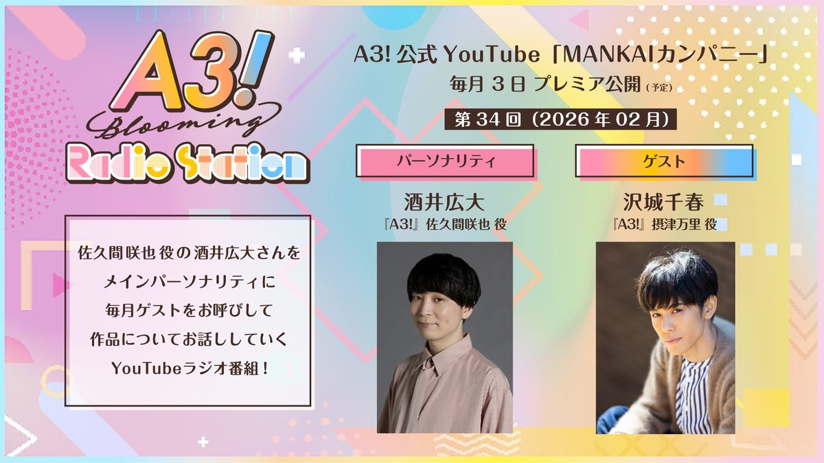 A3! Blooming Radio Station tweet media