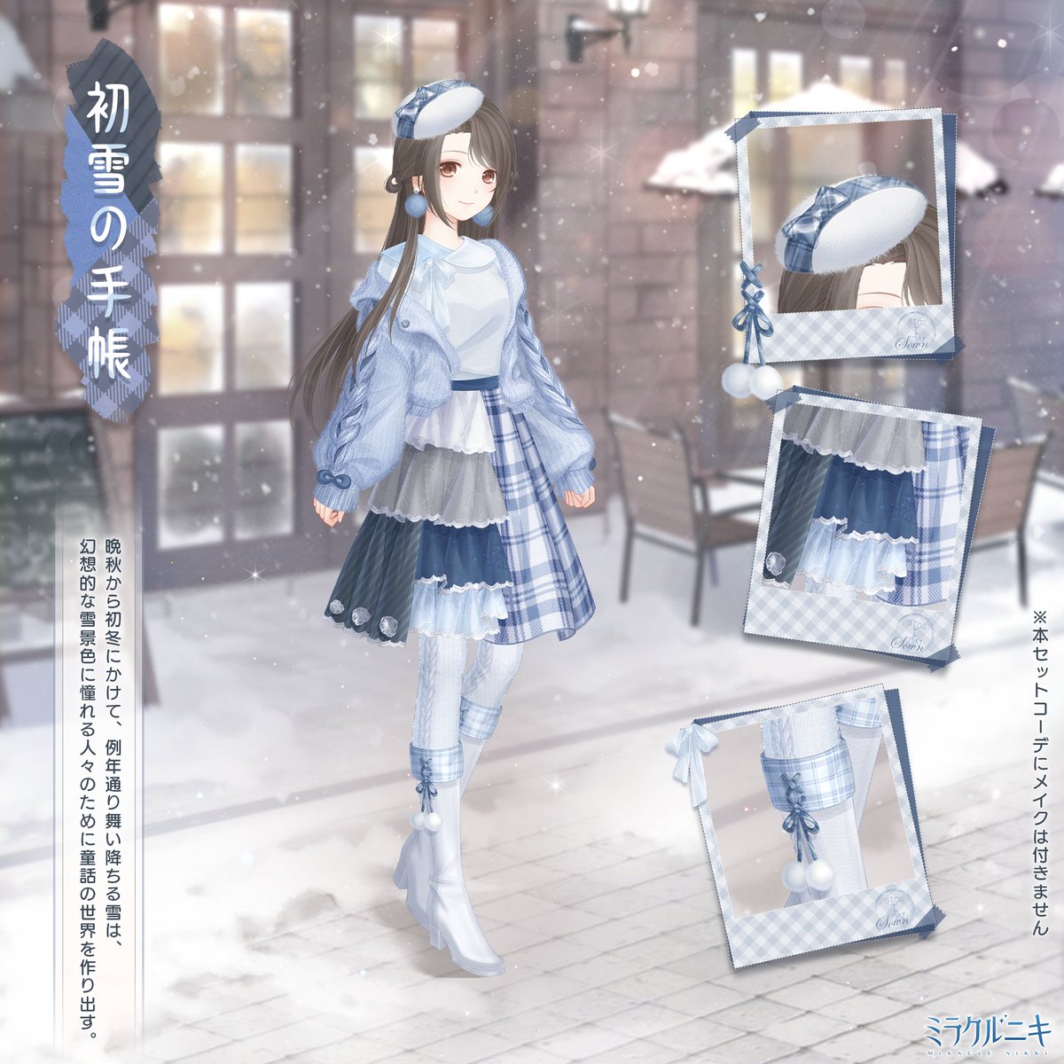 初雪の手帳』 晩秋から初冬にかけて、例年通り舞い降ちる雪は、 幻想的