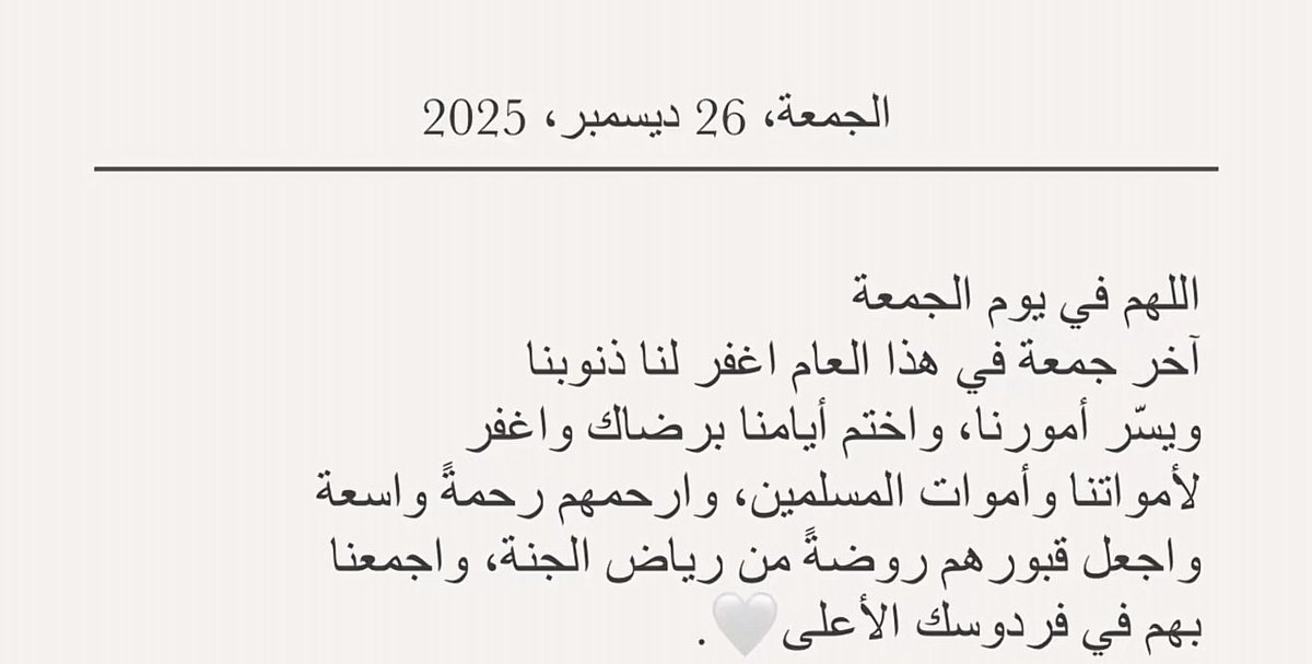 Dalal1440m's tweet photo. 🍃

آخر جمعه في هذا العام ..

اللهم اجعلها خاتمة للهموم والاحزان واجعلها بدايه للسعادة والفرح …

#يوم_الجمعه https://t.co/XYvP3GI2ZX