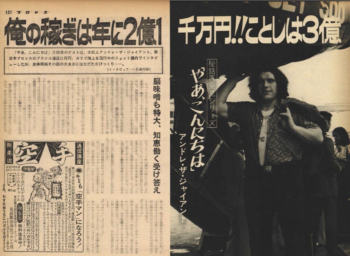 週刊プロレスmobileプレミアム《1975年の月刊プロレス》

📍アンドレインタビューで“特大エピソード”続々

アンドレ・ザ・ジャイアント インタビュー「俺の稼ぎは年に2億1千万円!!ことしは3億」
👇
プロレス1975年2月号
wp.bbm-mobile.com/sp2/EBook/Deta…
※月額1098円、加入月0円
#週プロ