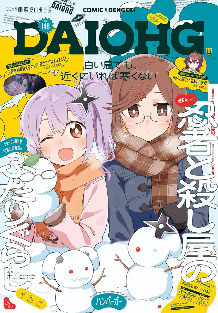 月刊 コミック 電撃大王 2026年2月号増刊 だいおうじ VOL.148 【Kindle