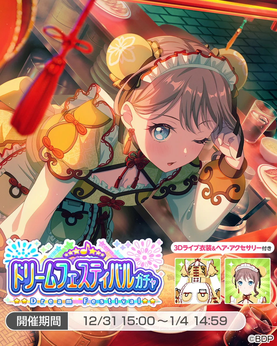 バンドリ！ ガールズバンドパーティ！ on X: 