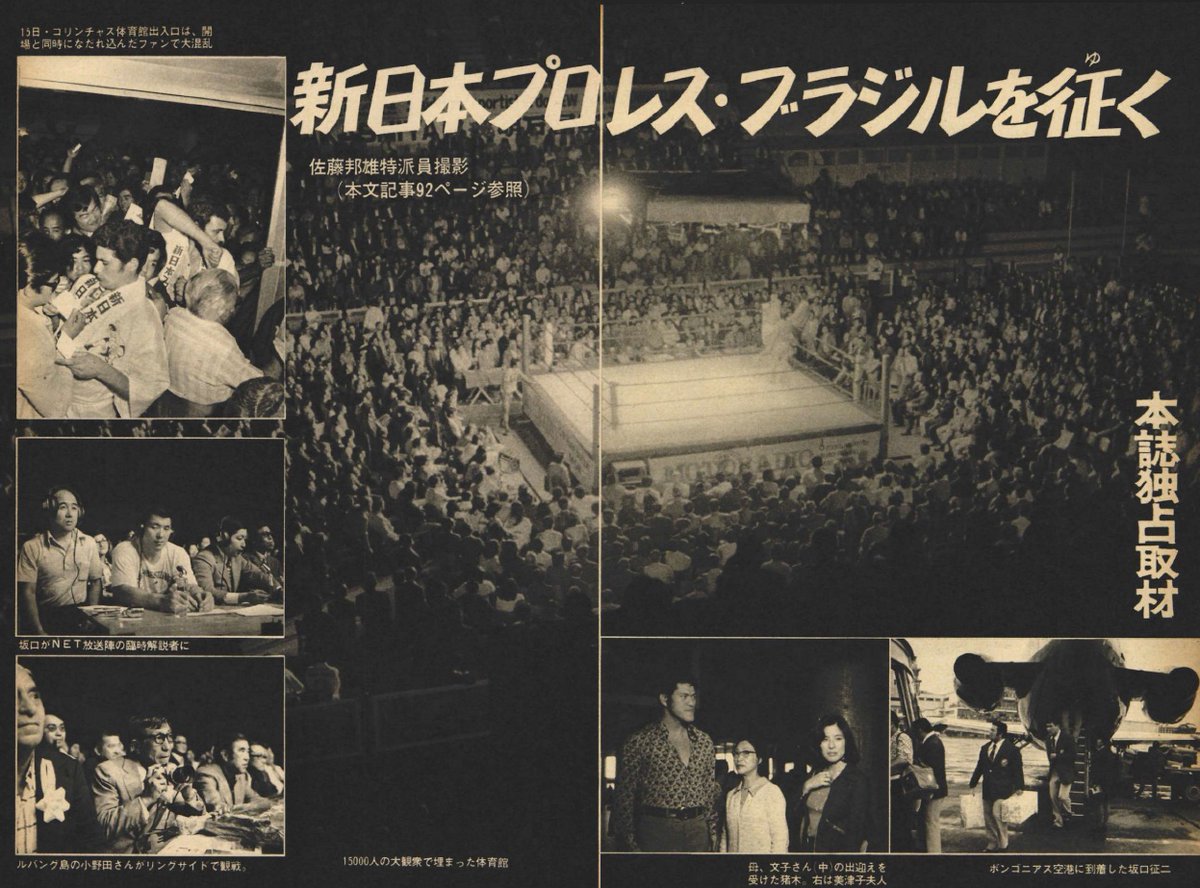 週刊プロレスmobileプレミアム《1975年の月刊プロレス》

新日本プロレス・ブラジルを征く
👇
「週刊プロレスmobileプレミアム」プロレス1975年2月号
wp.bbm-mobile.com/sp2/EBook/Deta…
※月額1098円、加入月0円
#週プロ