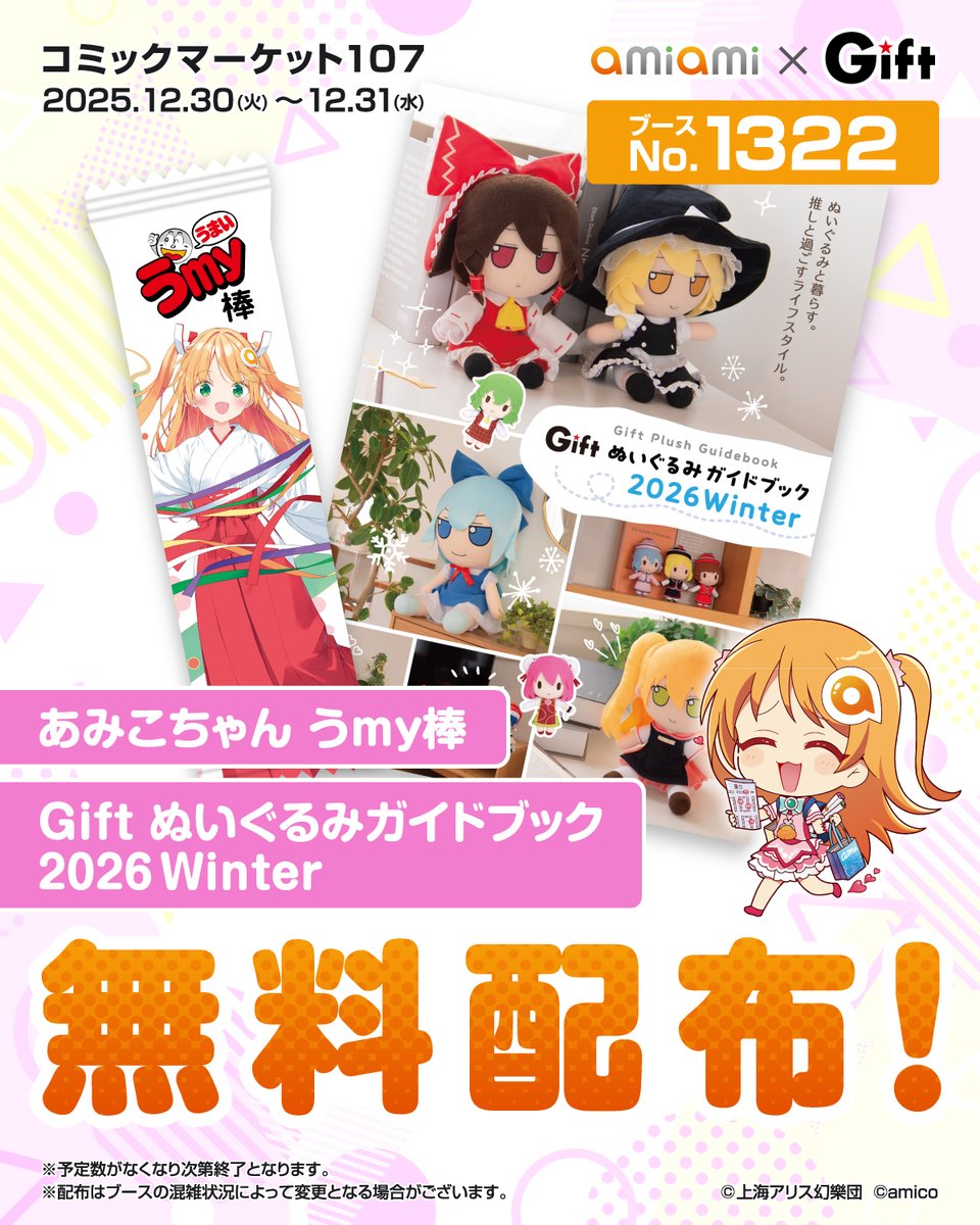 📢amiami x Gift will be exhibiting at #C107 🔸Sales of new