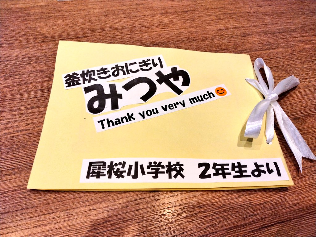 先日、犀桜小学校の２年生が町探検で当店に遊びに来てくれて、その時の様子を描いたポスターとお手紙をいただきました🕵️🕵️‍♀️

可愛いイラストや感想をたくさん書いてくれてとても嬉しいです🥰

店内に掲示してありますので、お越しの際はぜひご覧になってください🎵