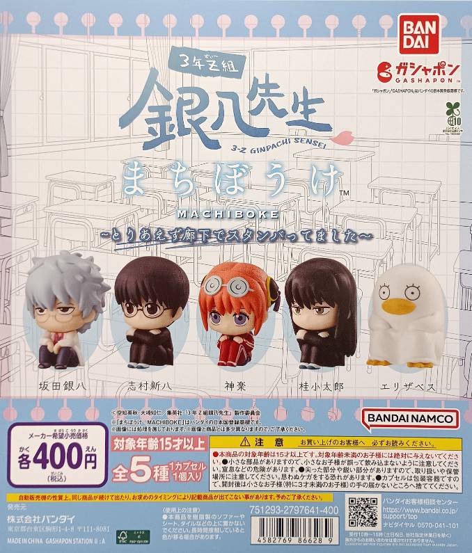 ほんだのばいく　グッズセット ✨新商品情報✨ 「3年Z組銀八先生 まちぼうけ～とりあえず廊下で