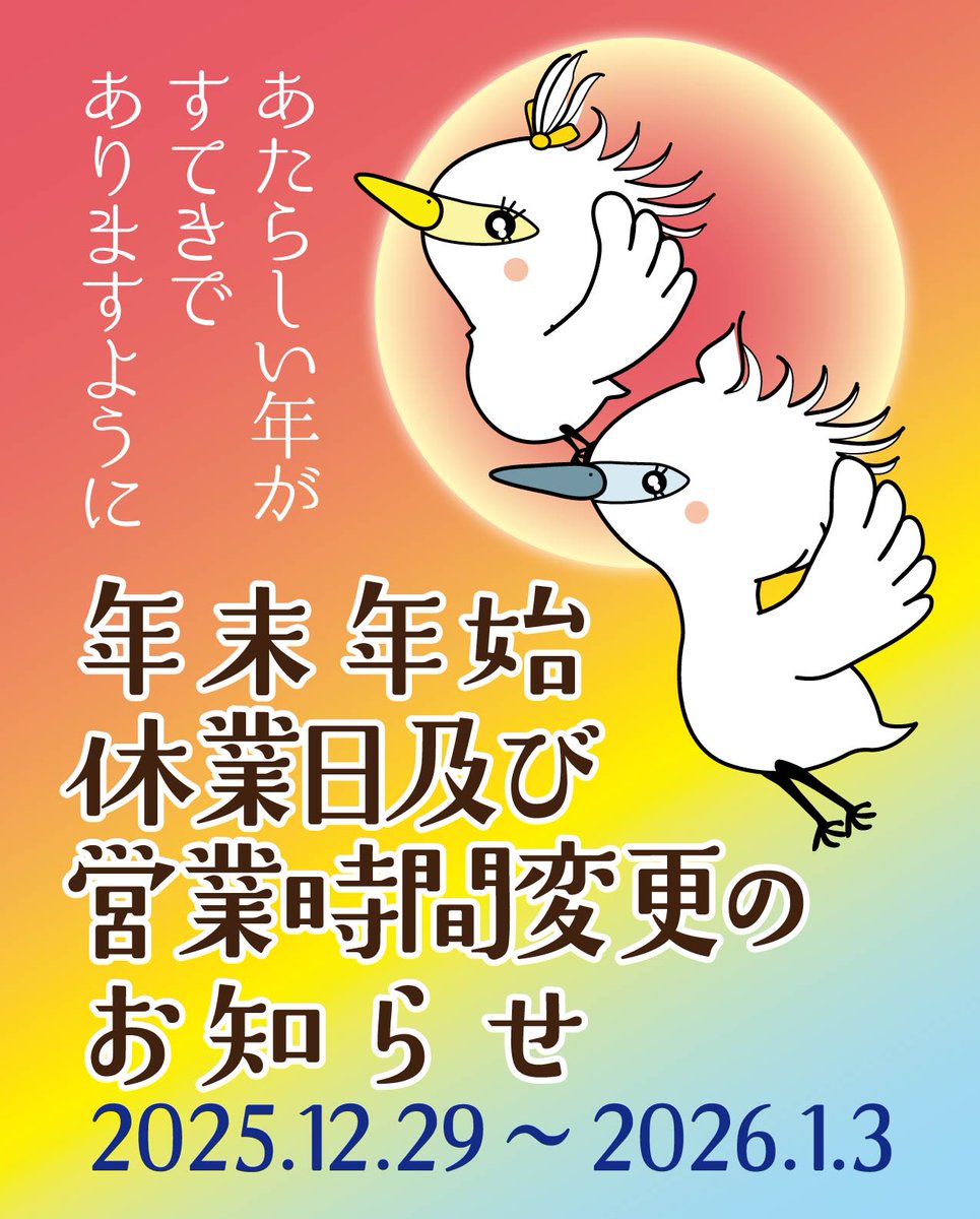 【年末年始営業時間変更のお知らせ】
〇2025年最終営業日…12月28日(日)9:30～18:00
〇休業日…12月29日(月)～31日(水)
〇電話のみ対応期間…1月1日(木)～3日(土)☎0467-75-9051※9:30～18:00
〇2026年通常営業開始日…1月4日(日)9:30～18:00
新年ののみなさまのご健康とご多幸をお祈り申し上げます！