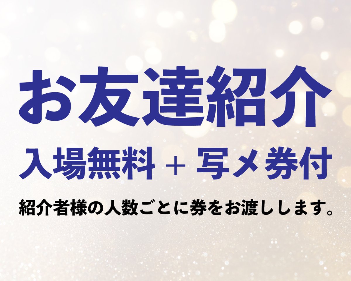 2026年1月6日(火)シンセカイヒーロー単独定期公演
会場：仮面女子シアター
時間：開場18:45/開演19:00
料金：前売1,000円 /当日1,500円/学生500円(各D代なし)
🔰劇場ご新規様0円+チェキ券付
▼予約(12/27 21:00～)
passmarket.yahoo.co.jp/event/show/det…