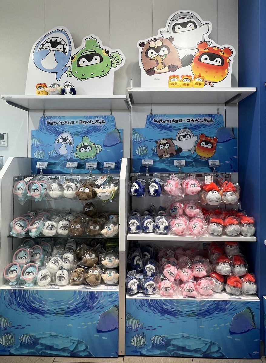 【新品未開封】うみの杜水族館 コウペンちゃん 4点セット コラボ限定 描き下ろし 仙台うみの杜水族館】 「仙台うみの杜水族館×コウペンちゃん」限定