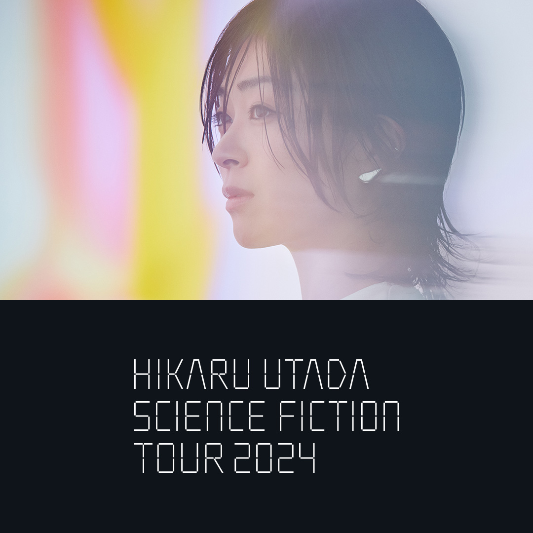 HIKARU UTADA SCIENCE FICTION TOUR 2024』 見放題配信中 ◤🎤楽曲