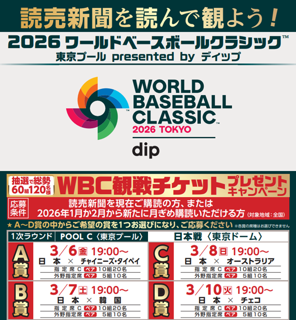 WBC観戦チケットプレゼント⚾️ ＼ 2026ワールドベースボール