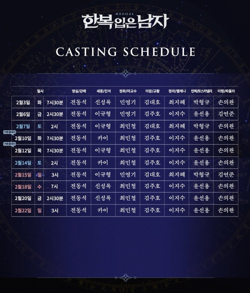 dongdong_asa's tweet image. 한복남 4차 동영실 스케줄