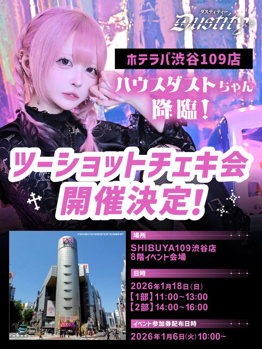 hotelloversjp's tweet photo. ╭━━━━━━━━━━━━━━╮

ハウスダストちゃんに会える🥹🗑

╰━ｖ━━━━━━━━━━━━╯

2026年1月18日(日)
ホテラバ渋谷109店にて
ツーショットチェキ会を開催📷‼️‼️‼️
さらに豪華特典ももらえる…😖⁉️🖤

▼▼イベント内容＆参加方法はこちら▼▼ https://t.co/GDrPY7FrtU