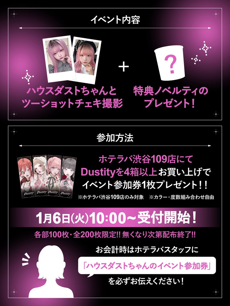 1/18(日)に開催する『ハウスダストちゃんツーショットチェキ会』の