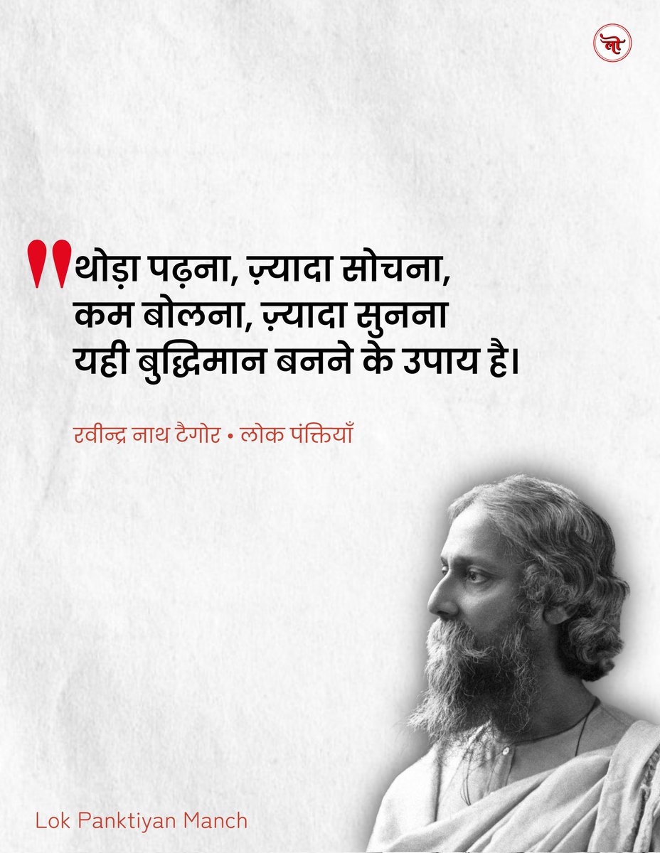 रवीन्द्र नाथ टैगोर 🌻