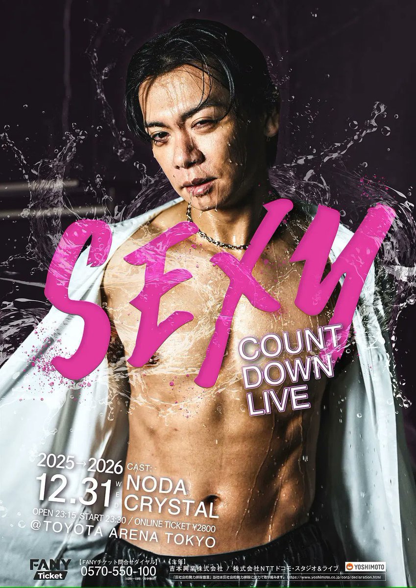 本日のイベント情報】 #TOYOTAARENATOKYO 年内最終公演（無観客