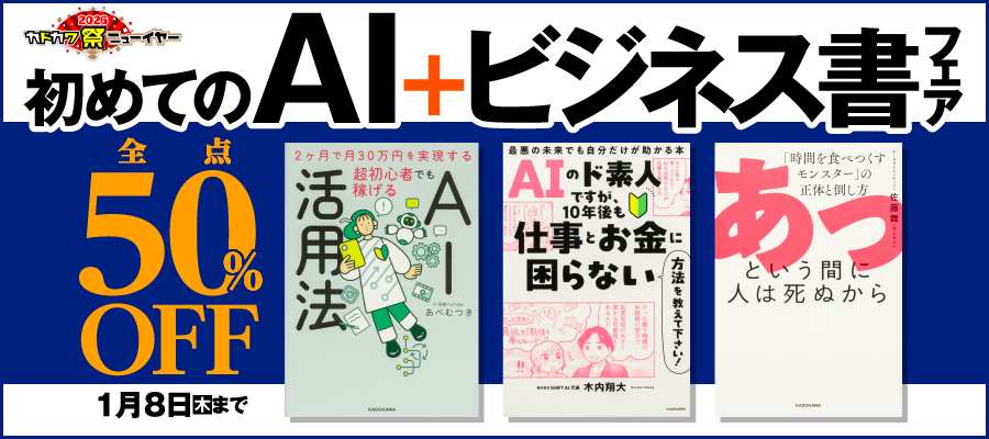 ˏˋ 🛒たくさんの作品が期間限定セール中 ⏰ˊˎ˗ 「初めてのAI＋ビジネス