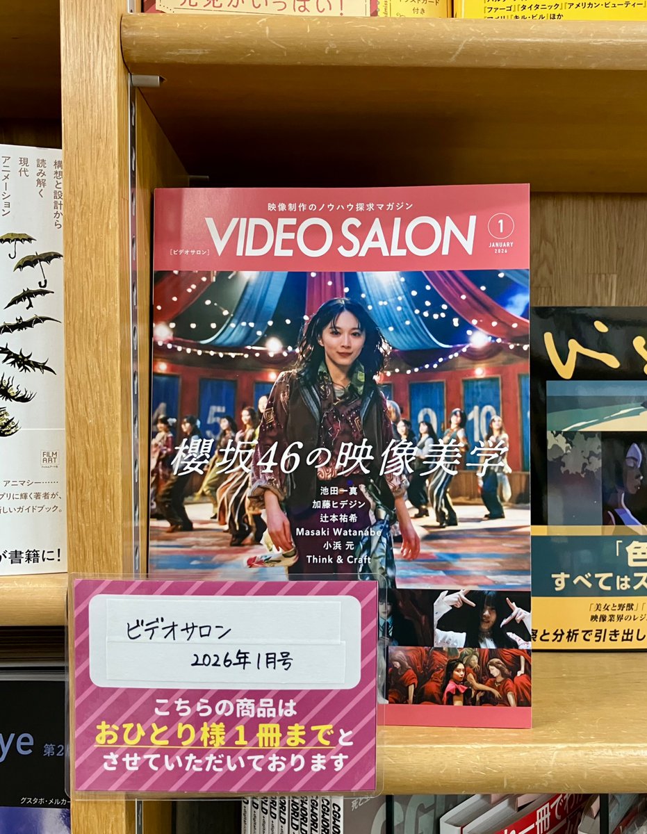 入荷情報】 🌸重版分再入荷🌸 『ビデオサロン2026年1月号』（玄光社