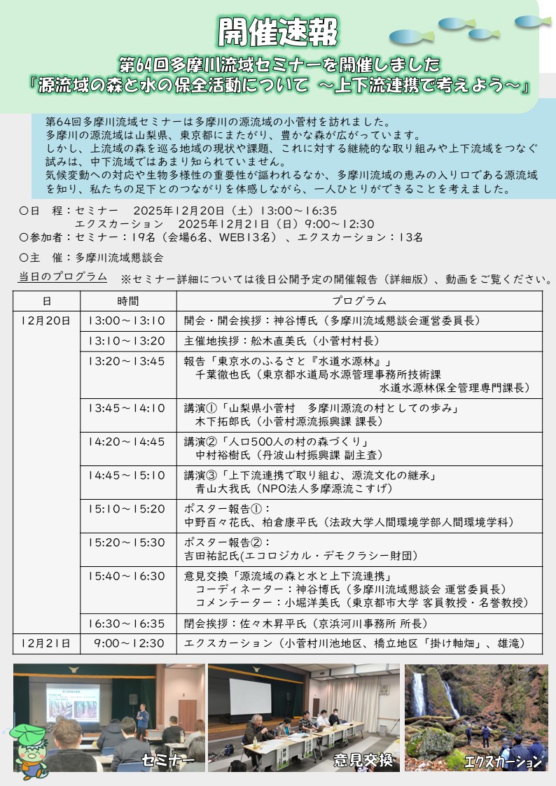 新多摩川誌 本編　上、中、下　国土交通省関東地方整備局京浜工事事務所 1-1200wi.jpg
