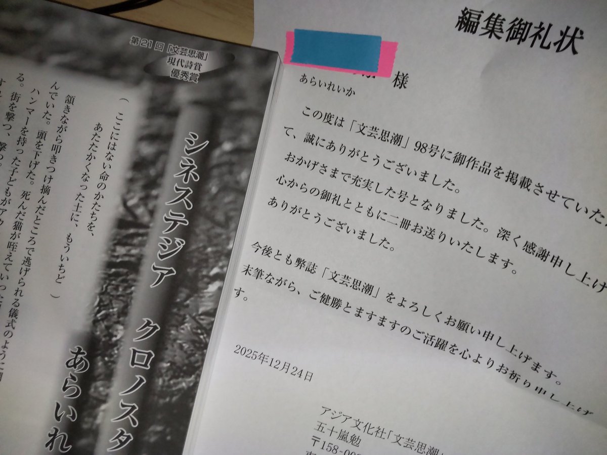 esora_aoi's tweet photo. 第21回 文芸思潮現代詩賞 優秀賞 
あらいれいか｢シネステジア クロノスタシス｣
文芸思潮98号に、6Pぎっちり詰め込んだ散文詩が載っています！ほんとうに載ってます！ありがたいことですm(_ _)m https://t.co/mq3BvdXNjm