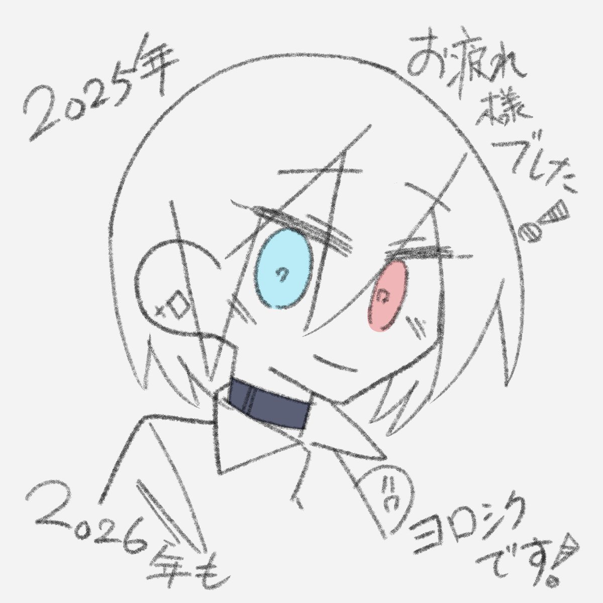 2025年お疲れ様でした✨