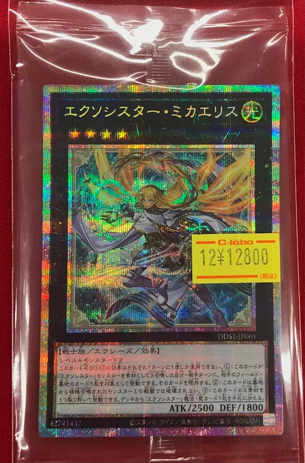 遊戯王 販売情報】 『エクソシスター・ミカエリス』プリズマ未開封