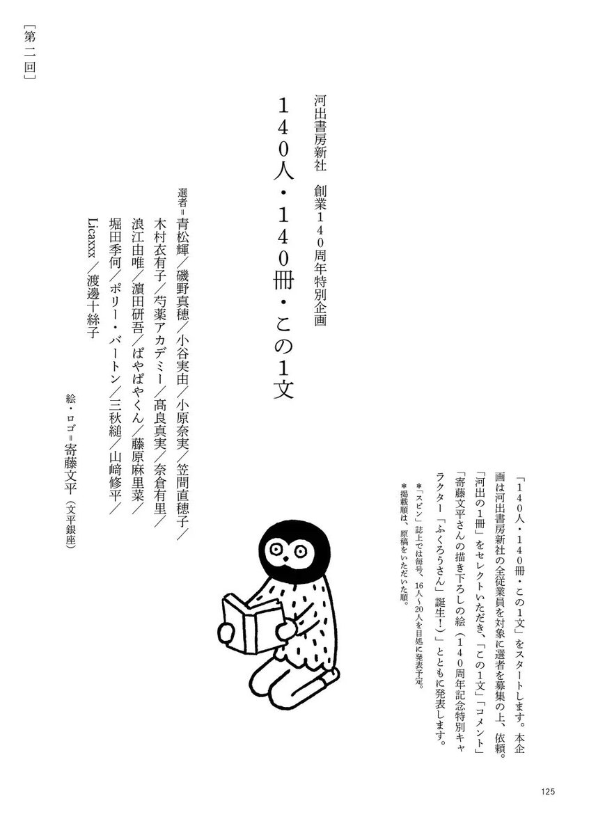 雑誌 スピン／spin (@kawade_spin) / Posts / X