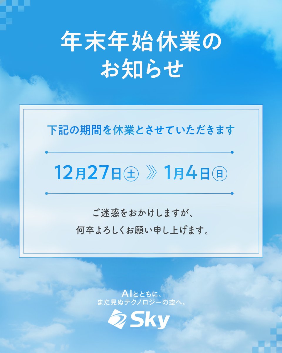 よろしくお願い申し上げます。 年末年始の休業のお知らせ】 誠に勝手ながら、 12/27（土）～1/4（日