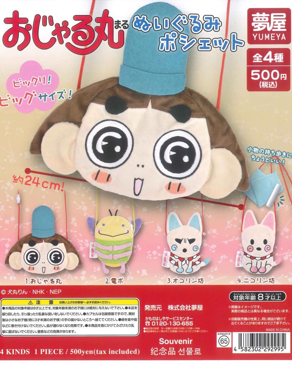 めるまんま品 toy-4756-5.jpg