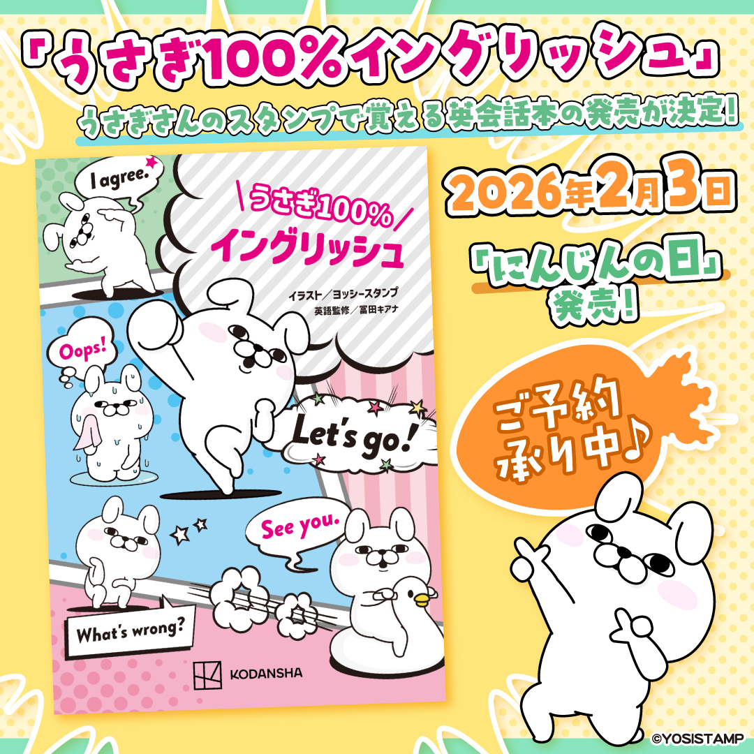 ヨッシースタンプグッズ公式 tweet media