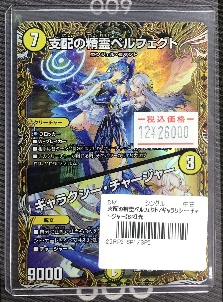デュエルマスターズ 販売情報】 🟨支配の精霊ペルフェクト 金