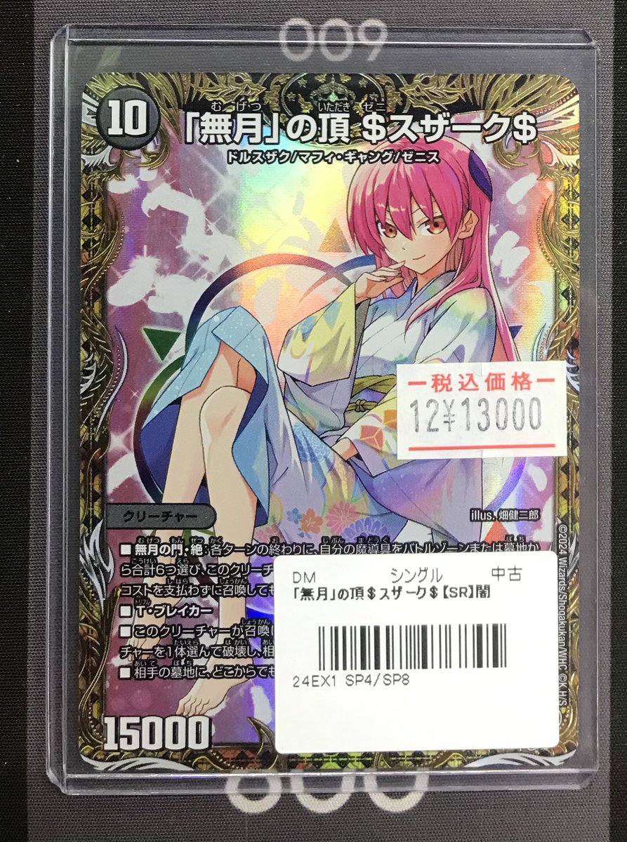 デュエルマスターズ 販売情報】 🟨支配の精霊ペルフェクト 金