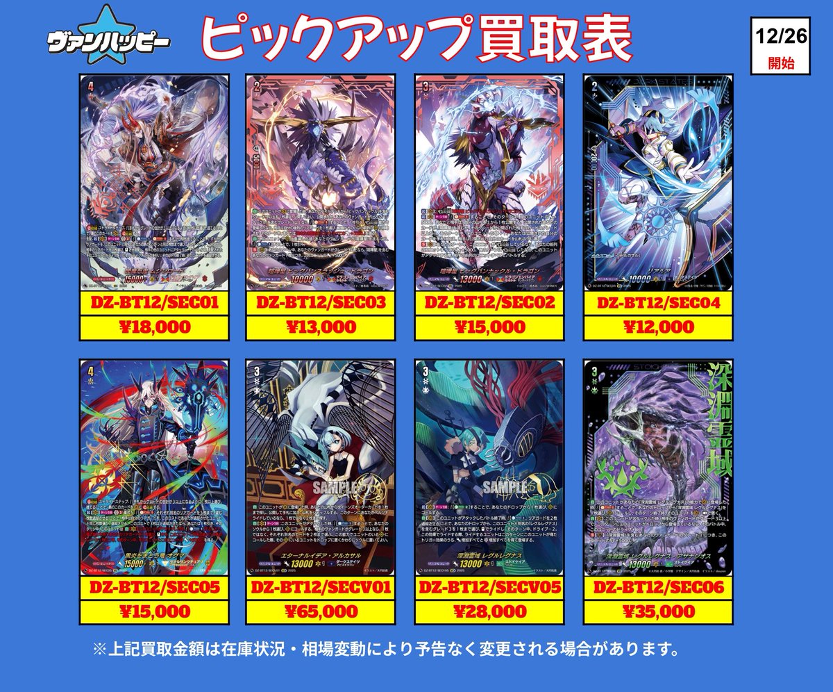 ヴァンガード まとめ売り① ヴァンガード 買取情報 】 ✨価格更新‼ SP 特集(1/2)✨ 《 ヒストリー