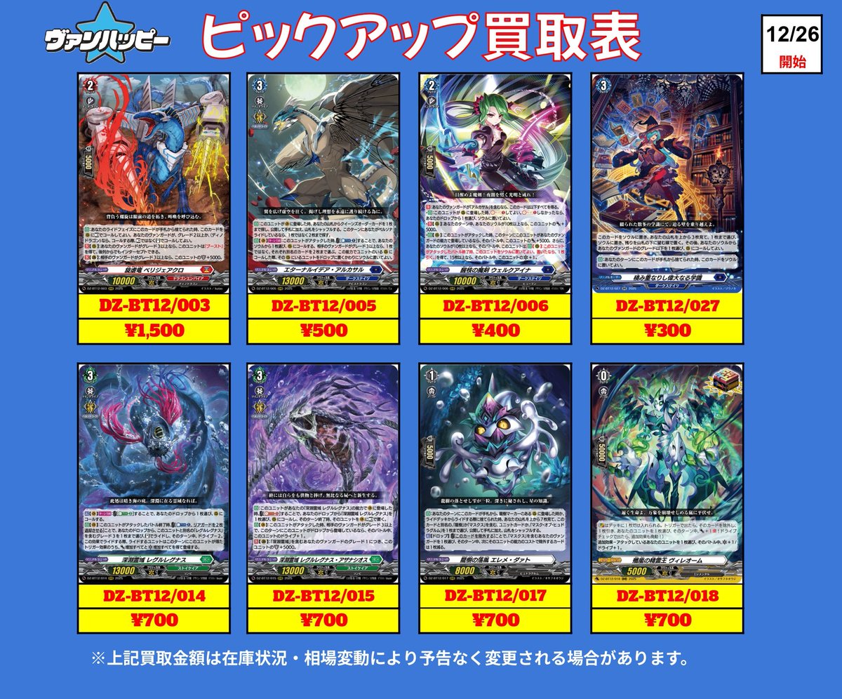 🔥ヴァンハッピー買取表🔥】 🦋冥淵葬空☠買取更新です🙌🙌🙌 お