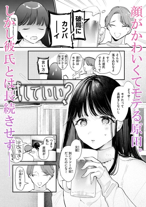 🐊本日配信🐊✨

「今どんな顔してるか教えてやろうか?」

元カレとセックスが原因で別れた原田(はらだ)。
男友達の田島(たじま)とサシ飲みしていると、冗談で「試してみるか?」なんて誘われて--
流れるままに家に行くと、自分の意外な性癖が明らかに-- 
