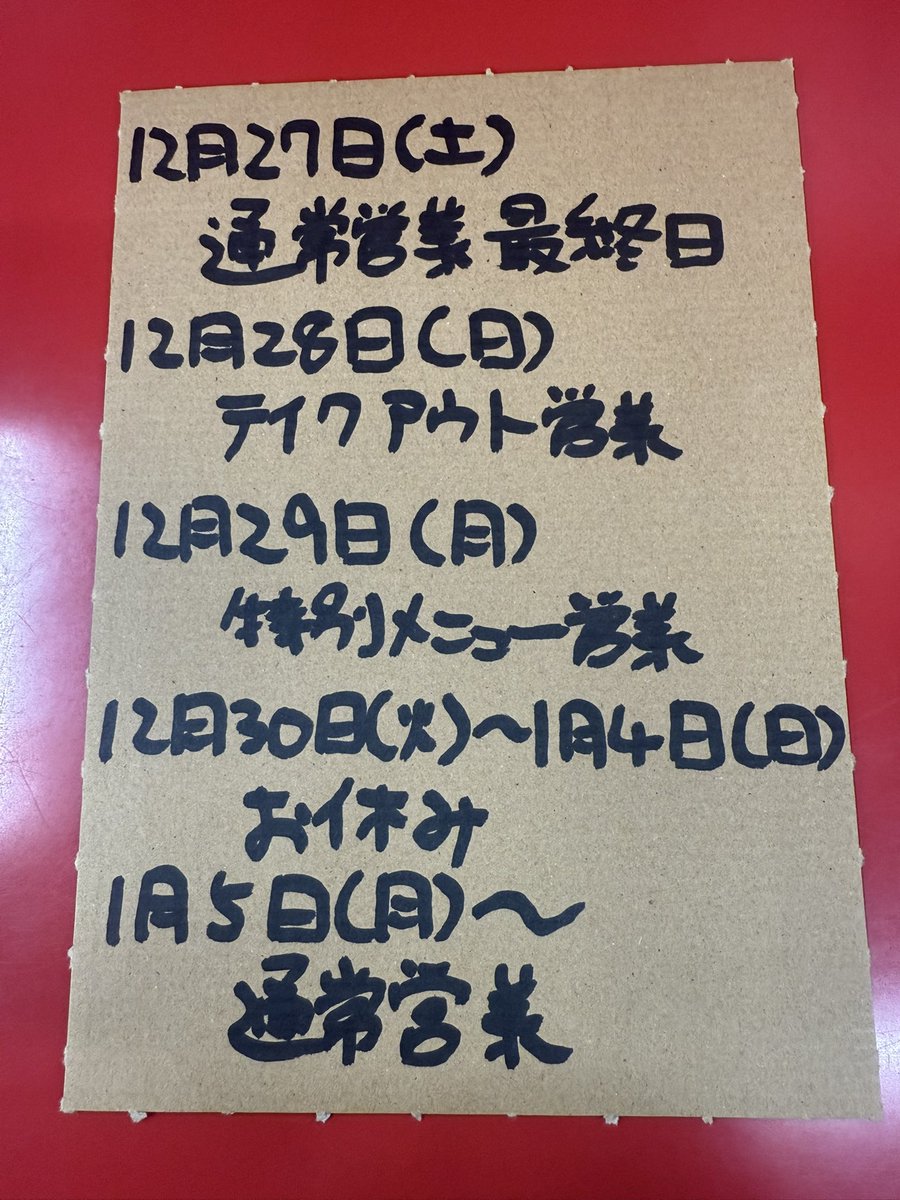 12月27日 土曜日 営業の件】 明日27日 土曜日は通常通り 10：00〜16