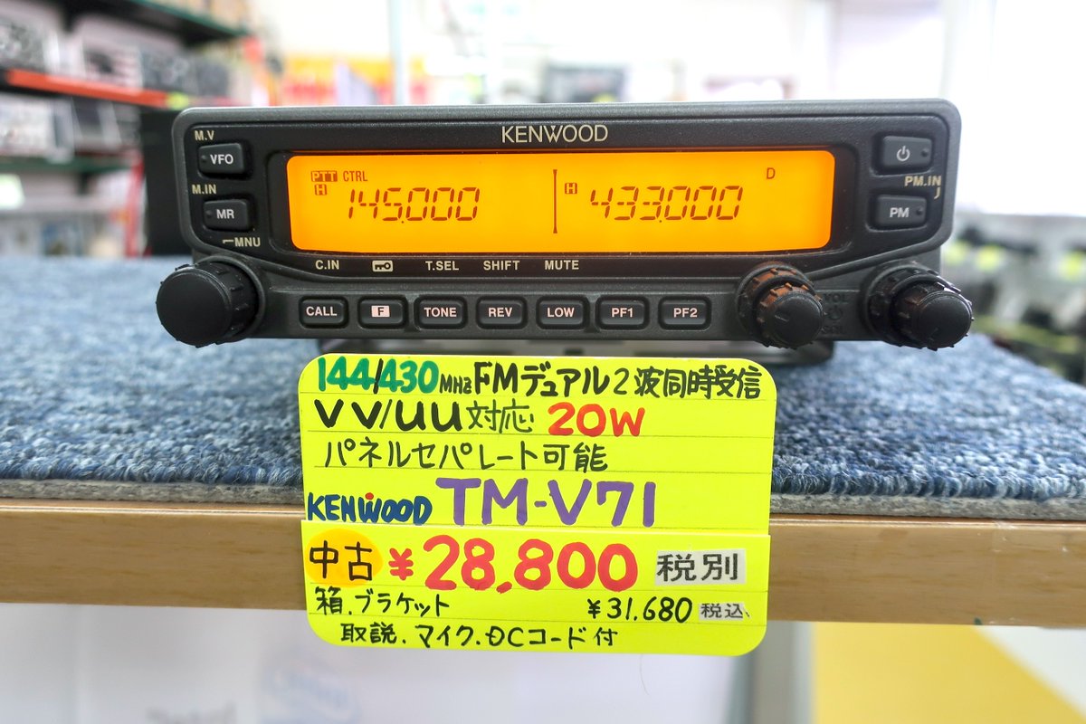 ◤#中古無線機 #KENWOOD TM-V71入荷‼️ ◢|| VV/UU2波同時受信