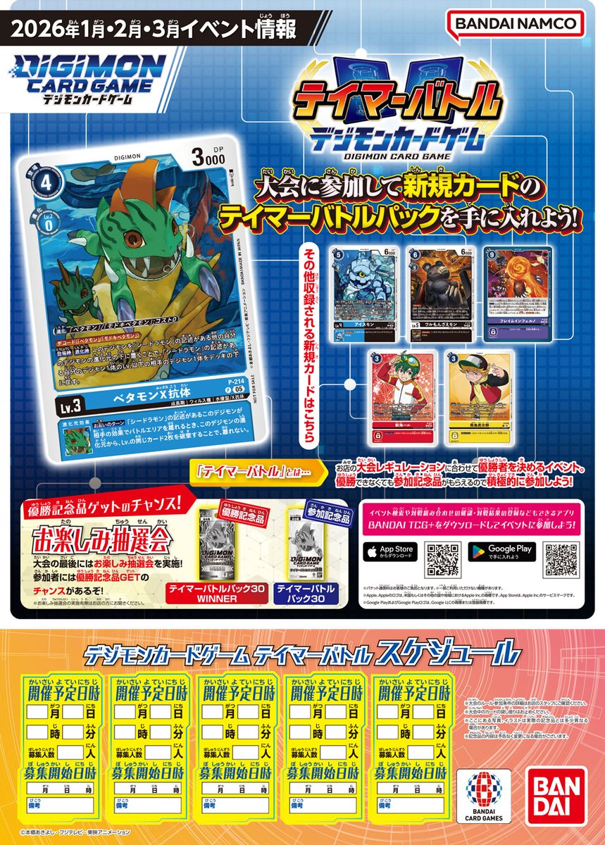 ☆イベント情報☆ 1/1(木)より『#デジカテイマーバトル 1月度』開催中