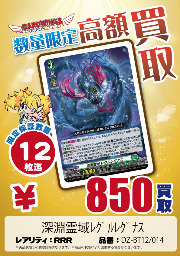 深淵霊域 レグルレグナス・アザナシオス SEC 冥淵葬空 週ヴァン