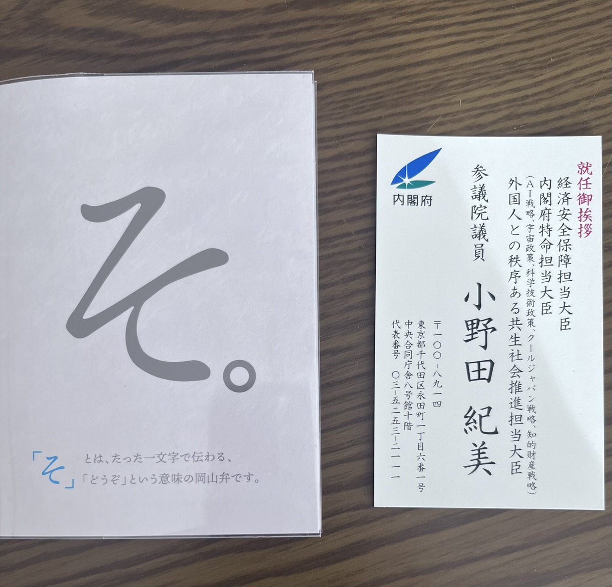 やっと実物(名刺)にご対面。 黒井山のみかん、まだ買えるかなあ