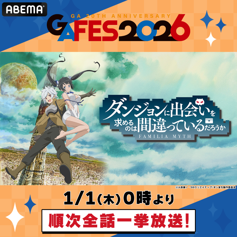 ダンまちシリーズアニメ公式@『ダンまちⅤ』配信中！ (@danmachi_anime