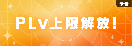 zutapoke's tweet photo. 【学園アイドルマスターゲーム情報】PLv上限引き上げ決定！
https://t.co/MKs9BmVqpv

1月27日（火）より、
PLvを70⇒75へ上限解放されます！ https://t.co/GBdSIZOJNk