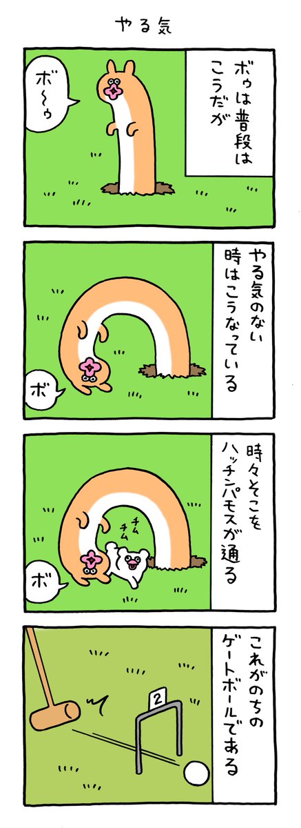 絶滅寸前の動物ボゥ「やる気」 https://t.co/vbjymfqqpE 