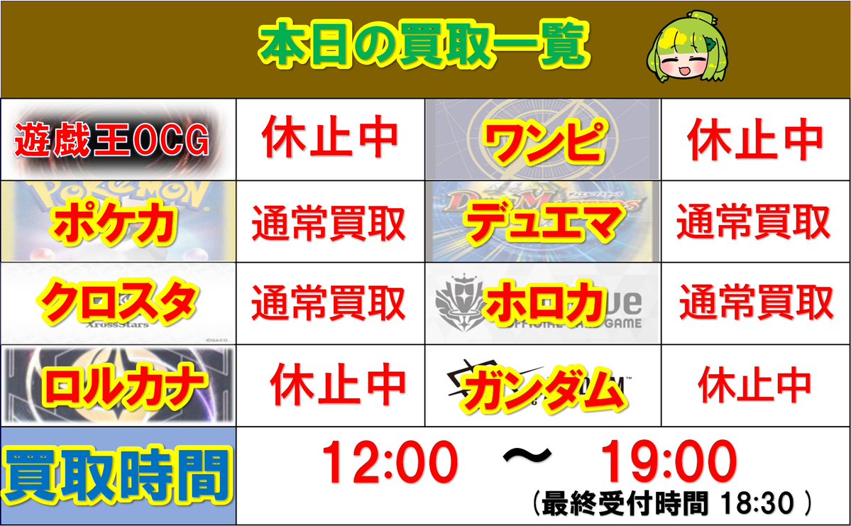 ♣️本日のトレカ買取♣️ 遊戯王 休止中 ポケカ 通常買取 ワンピ 休止
